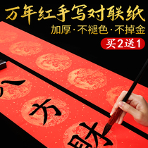 Wanwannian red couplet paper blank handwritten spring couplet paper 57 words thickened bronzing sprinkling gold high-end rice paper Spring Festival couplet calligraphy special paper Household dragon and phoenix auspicious New Year couplet big red paper wholesale