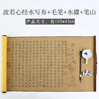 Сердце сутра вода вода вода вода [отправьте 3 штуки]