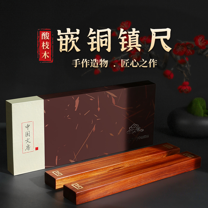 Qingyu Tang Calligraphy Town Ruler Town Paper Solid Wood Pendulum Pieces Black Sandalwood Pressure Xuan Paper Houses Four Treasures Calligraphy Tools China Wind Creativity Adult Students Gross Pen Character Town Paper Embedded Copper Press Bookware Gift Box Packaging