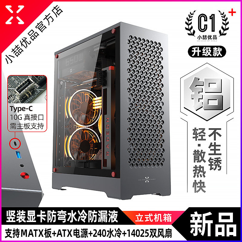 Small Zhe Youpint C1 New all-aluminum MATX ITX Host shell side through 240 Water cooling ATX large power small desktop computer