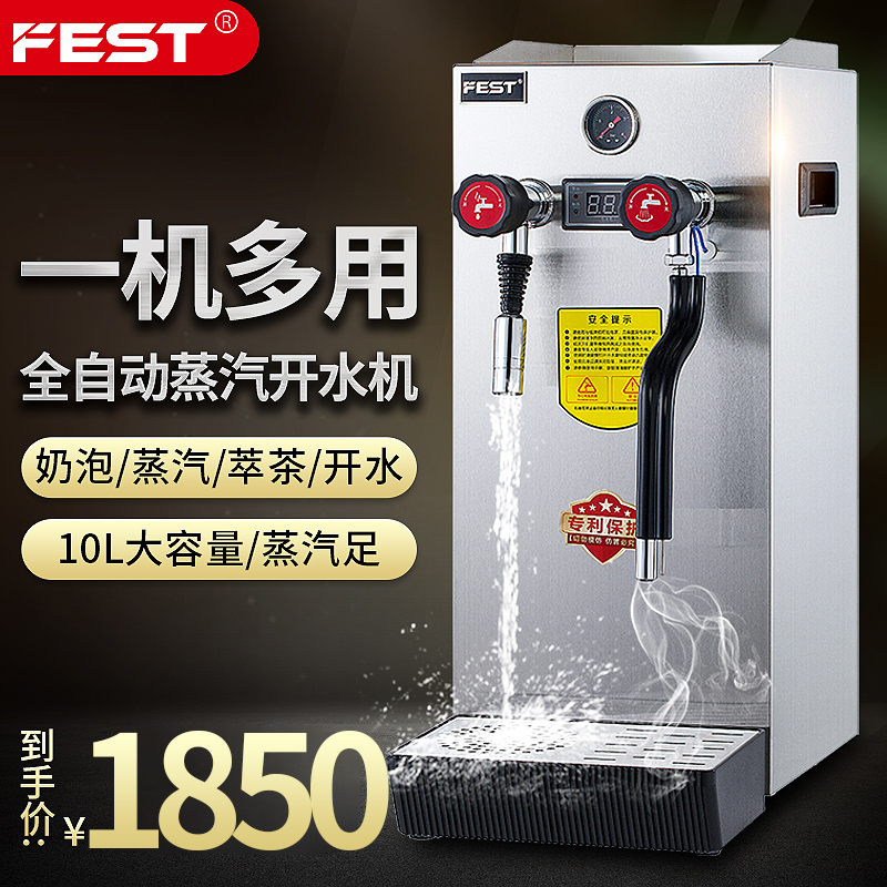 FEST automatic steam boiling water machine milk foaming machine milk foaming machine commercial milk tea shop coffee extraction tea machine water boiler