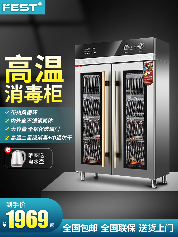 FEST high-temperature disinfection cabinet commercial hot air circulation vertical large-capacity restaurant stainless steel disinfection cupboard