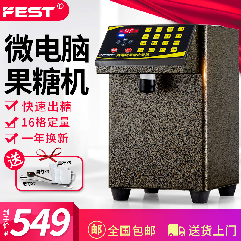 FEST Fructose Dosing Machine Milk Tea Shop Special Equipment 16 G Quantitative Fully Automatic Precision Commercial Fructose Machine-Taobao