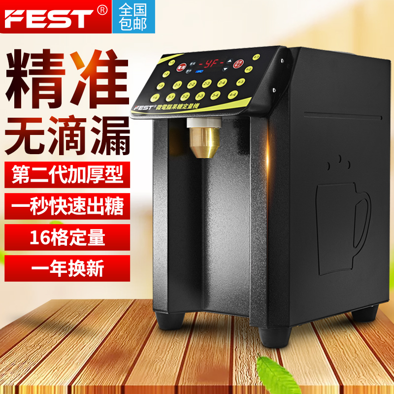 FEST fructose quantitative machine milk tea shop equipment 16 grid quantitative automatic precision commercial second generation fructose machine