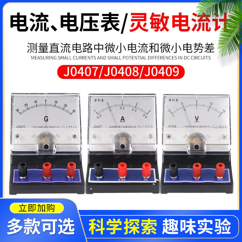 Student physics experimental equipment ammeter voltmeter Junior high school students experimental voltmeter ammeter circuit experimental DC current meter 2 5 level 0 6A3A pointer ampere meter J0407