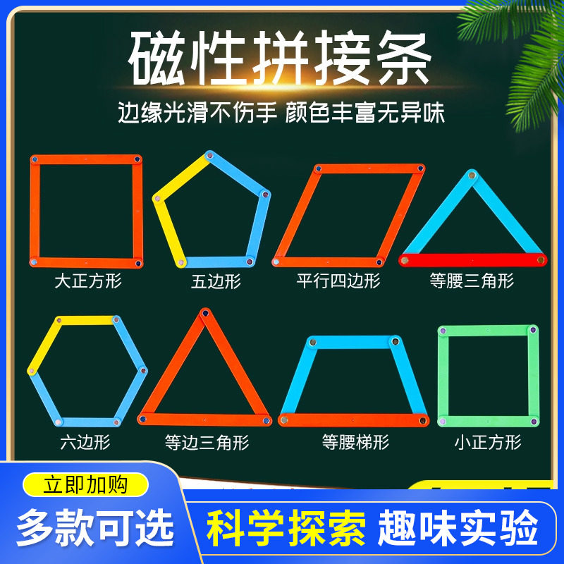 Primary magnetic teaching tools 20007 polygonal splicing strip triangle angular angular mathematical graphics angle operation material rectangular quadrilateral quadragon