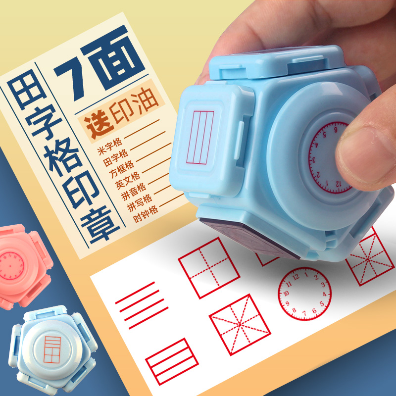 小学生の天子グリッドシール多機能学習7面指導ピンイン4線3格子メーター教師の誤り訂正アーティファクト子供用ピンクブルーとグリーンの立体正方形グリッド小さな時計セブンインワン