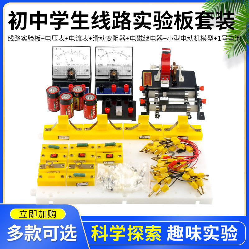 Junior high school students circuit experiment board demonstration board full set of J23032 circuit electrical experimental equipment junior third and ninth grade series and parallel small light bulb sliding rheostat teaching equipment teaching aids