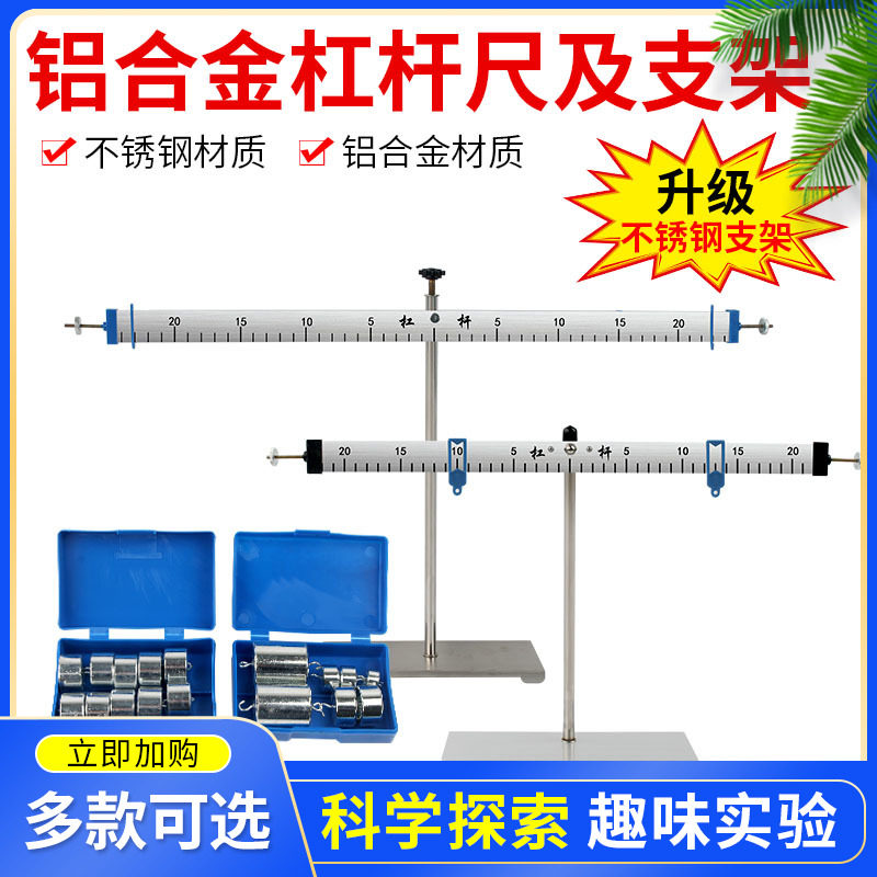 Lever ruler and bracket with tick mark Metal hook code combination hook code Aluminum alloy lever with hook code Mechanical balance Science experiment physics instrument set