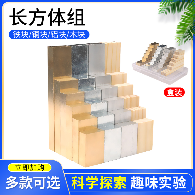 Cube Iron Block Aluminum Block Copper Block Wood Block Experimental Measurement Solid Iron Column with Hole Hook Cube Group Cylinder Group Cuboid Group Volume Same Quality Different Physical Material Measurement Density