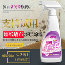 Wall Cloth Wallpaper Demildew Agents Go Moldy Wall Paper Moulting Scavenger Wall Cloth Special Mold Fix Cleaning Cleaning Moldy Spots
