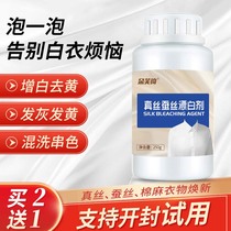 Real silk bleach hair yellow white clothes in addition to dyeing and mulberry silk to yellow thickening white powder to remove strings of colored silk sheen sweatshirt