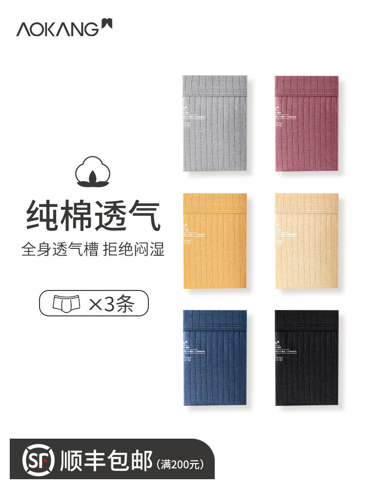 Aokang underwear boys 'boxers Pure cotton boys' trend breathable youth pants Men's shorts Cotton boxers