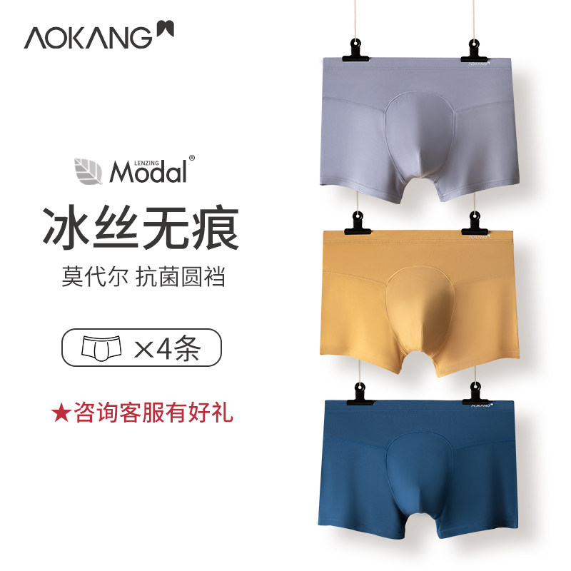 Okon men's underwear men's four corner pants ice silk No marks breathable trendy Modale Four corner pants underpants head boys