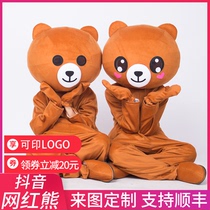  Doll clothing customization Net red bear shaking sound bear with the same suit cartoon customization adult walking flyer doll clothing