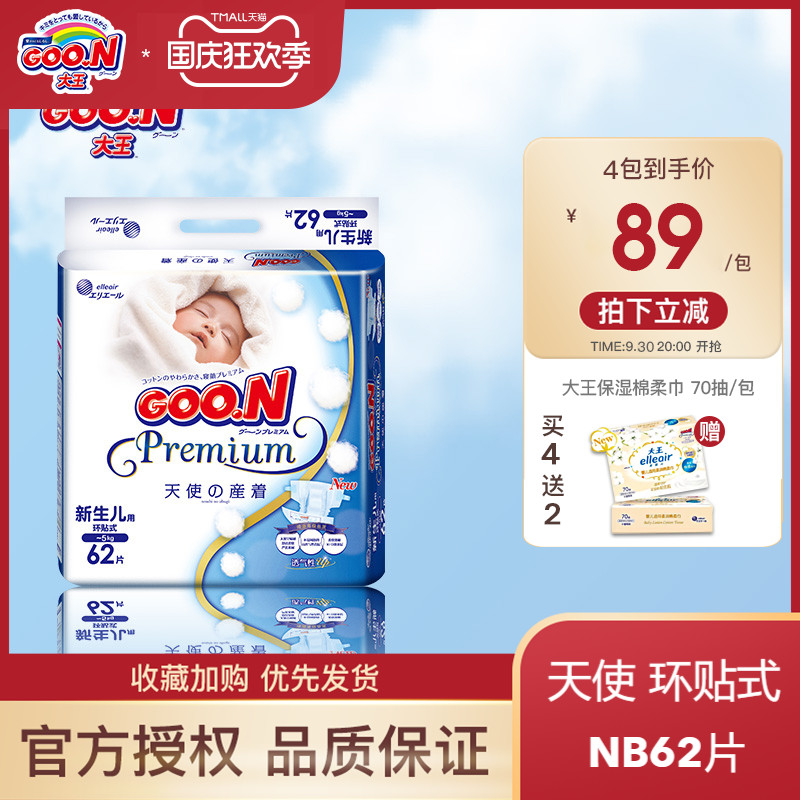 Japanese king angel diapers baby NB ultra-thin breathable newborn 62 small dry baby diapers