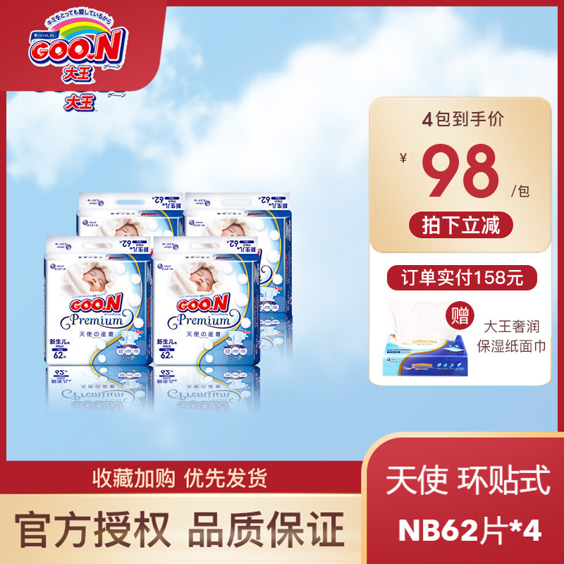 Japanese king angel diaper ring sticker type unisex diaper non-wet breathable light NB62 pieces * 4