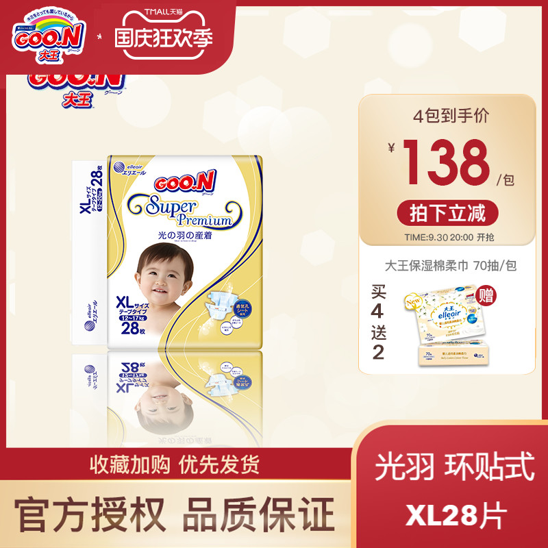 Japanese King Guangyu diapers baby XL28 large ultra-thin breathable dry cotton soft diapers baby diapers