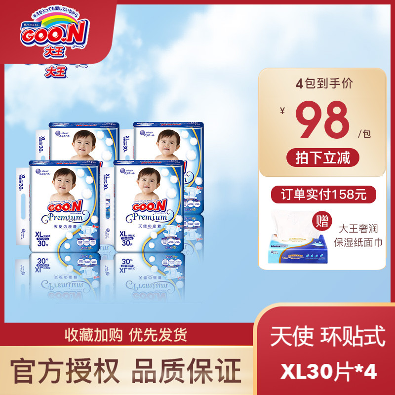 Japanese king angel diaper ring patch men and women Universal urine dewet breathable thin XL30 tablets*4