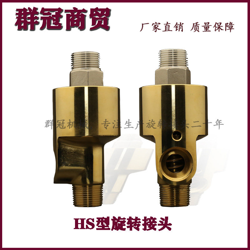 High-speed, high-pressure, high-temperature pneumatic cooling water 360-degree one-way two-way HD HS special rotary joint for spraying machine