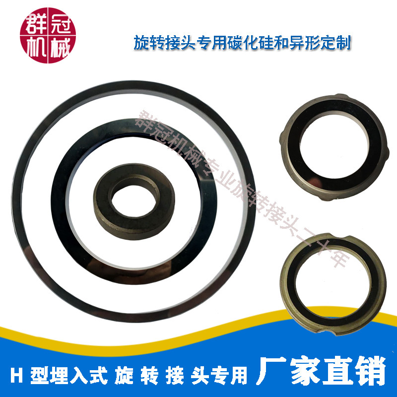 Rotary joint spot silicon carbide ring is made of silicon carbide ring high speed rotating joint sealing ring ring