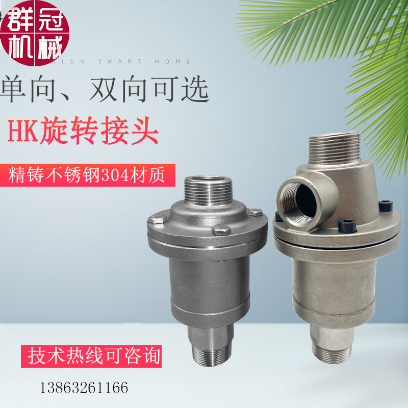 HK type rotary joint cold rolling machine superheated water cooling rotary joint flange thread connection machine seal joint