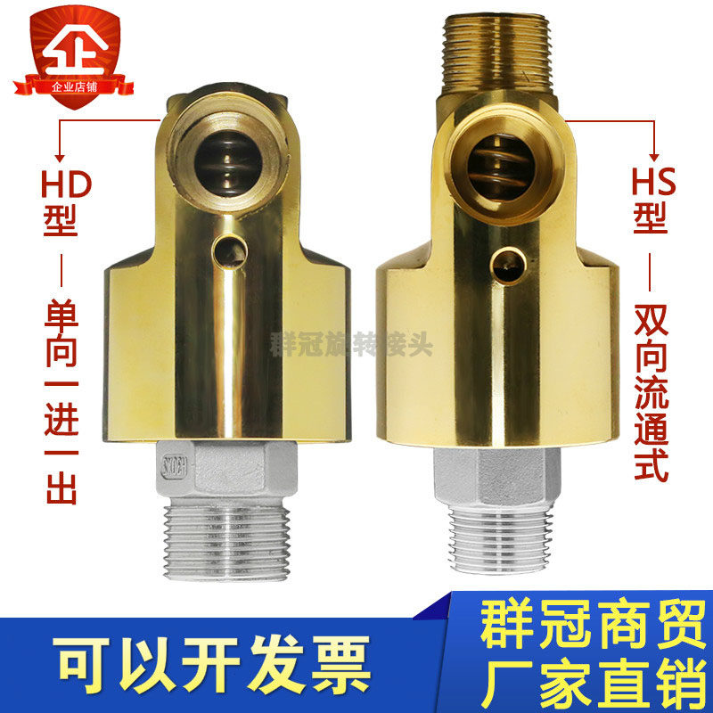 HD HS HS-G high speed rotary joint High pressure high temperature one-way two-way cooling water copper pneumatic rotary joint