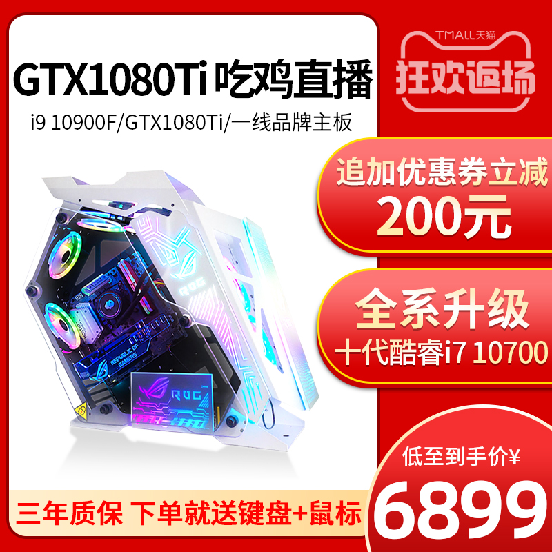 High-fit desktop computer i7 10700 i9 10900 GTX1080TI water cooling live feed chicken GTA5 Internet café computer host electric race set of DIY whole