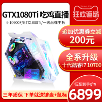 High-end desktop i7 10700 i9 10900 GTX1080TI water-cooled live eating chicken GTA5 Internet cafe computer console e-sports game full set of DIY machine Group