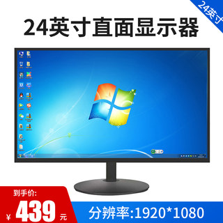 New 24 -inch face -to -face display desktop LCD computer screen display