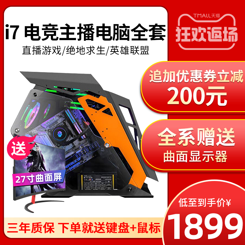 I7 9700 GTX1060 high fit water cooling GTX1080 desktop computer network curry live eating chicken game multi-open desktop computer host assembly diy complete machine complete send display