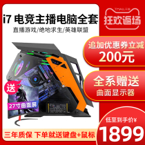 I7 9700 GTX1060 high configuration water-cooled GTX1080 desktop Internet cafe live chicken game more open desktop computer host assembly diy complete set of display