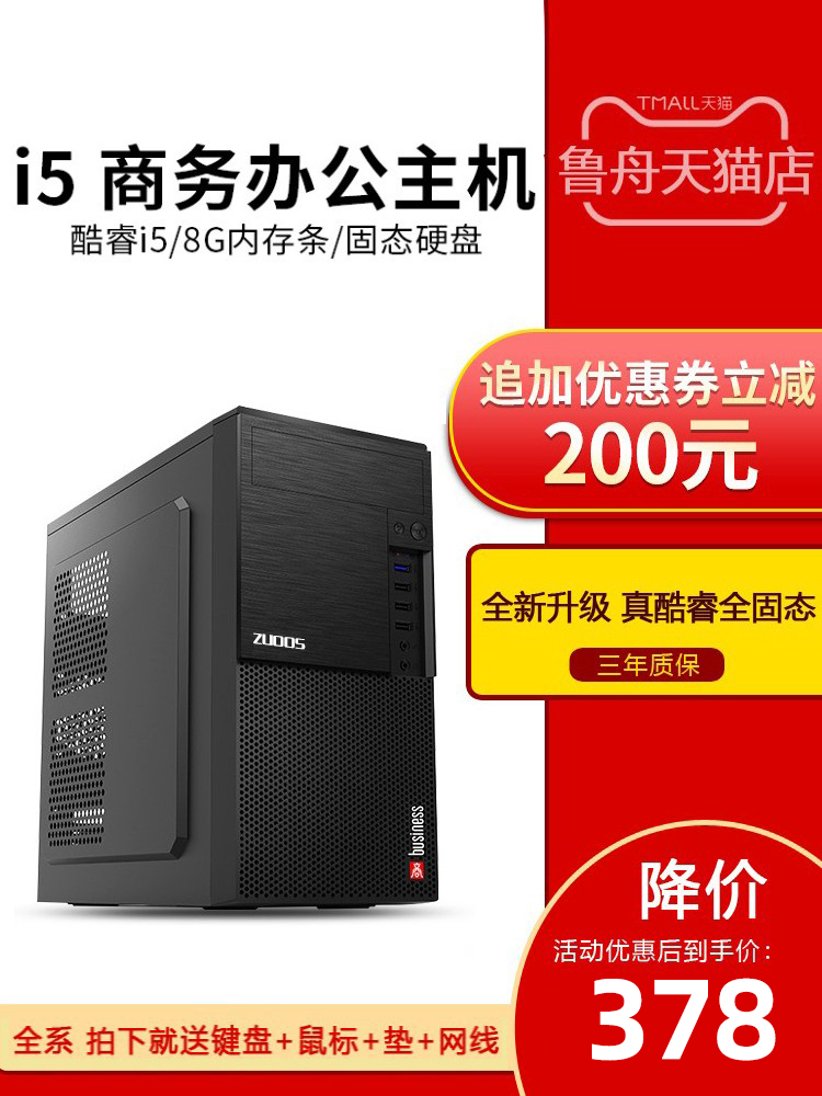 酷睿i7/i5/i3商务办公台式机电脑主机家用游戏组装机企业客服整机DIY剪辑美工平面设计师专用主机全套包邮