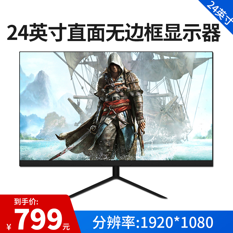 24 inches straight face without rims display high-definition electric race hdmi desktop liquid crystal computer screen