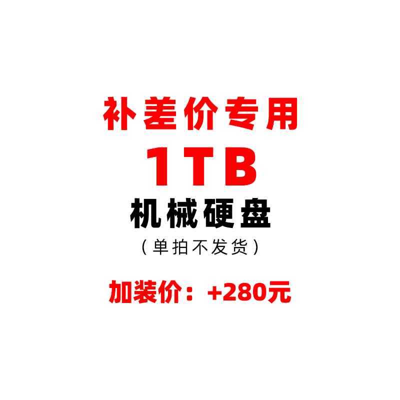 1TB desktop computer mechanical hard disc retrofitting (the host is retrofitted with an unsingle-shot non-use coupon)