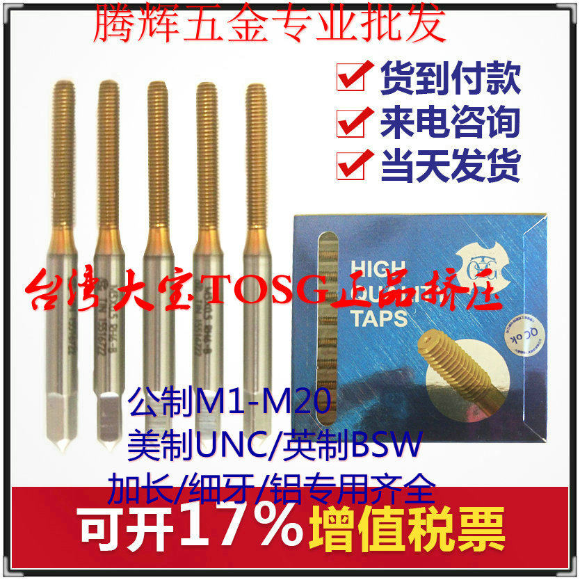 Taiwan TOSG screw tap with fine tooth plated titanium extrusion screw tapping UNC3-48 5-40 4-40 2-56 1-64