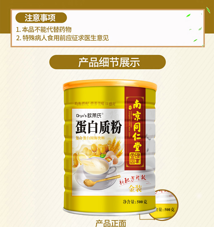 欧莱氏 动植物双蛋白 蛋白质粉 500g/罐 图9