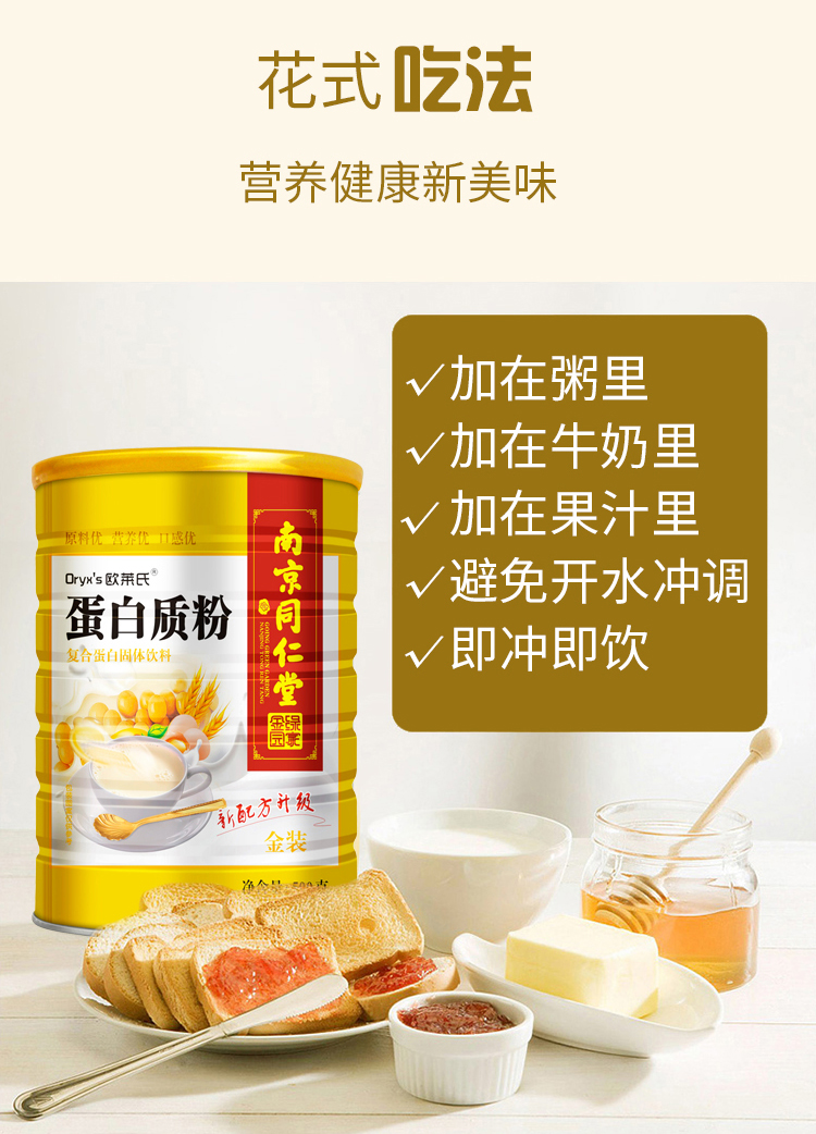 欧莱氏 动植物双蛋白 蛋白质粉 500g/罐 图7