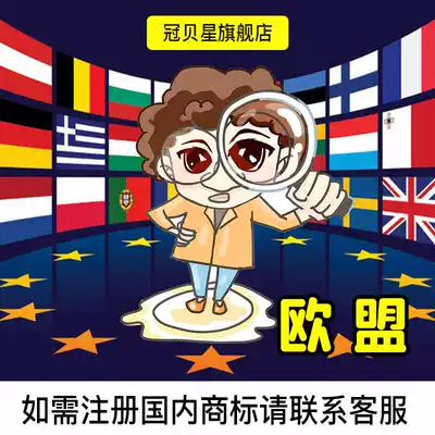 EU trademark registration agent International trademark application Purchase and transfer