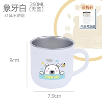 316 Стальная слоновая кость белый медведь 260 мл [без крышки]