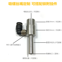 Suction-type screw machine nozzle automatic locking screw machine locking pendant nozzle custom-made screw chuck manufacturer
