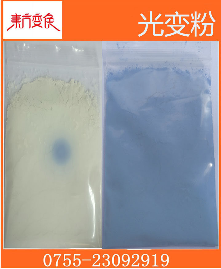 Light-changing powder Photosensitive color-changing powder Color-changing light color changing Environmentally-friendly color-changing powder Ink