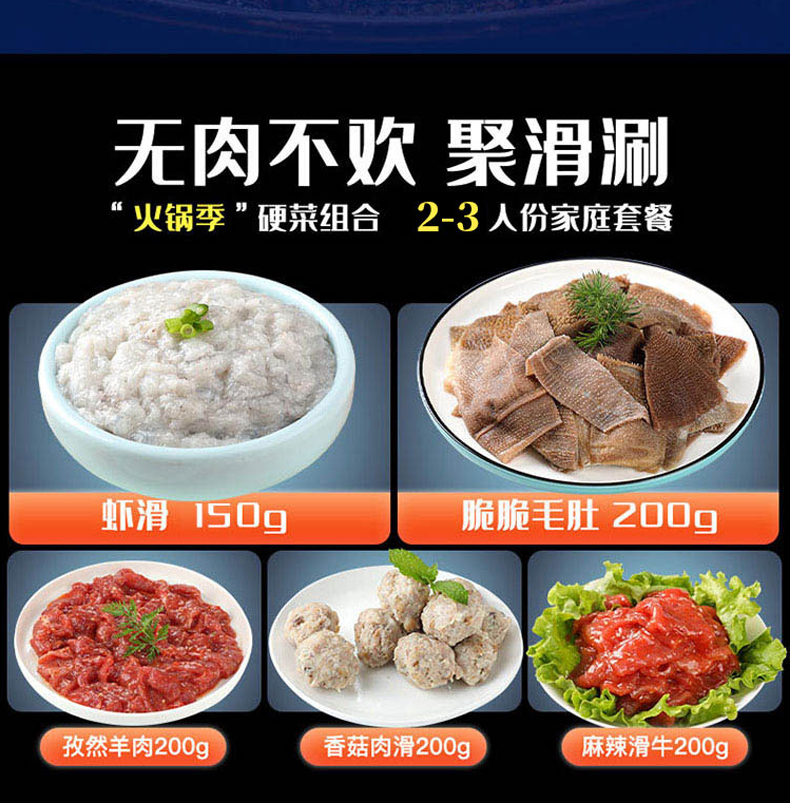 海底捞食材供应商 蜀海 虾滑毛肚火锅套餐组合 五种食材950g 图5