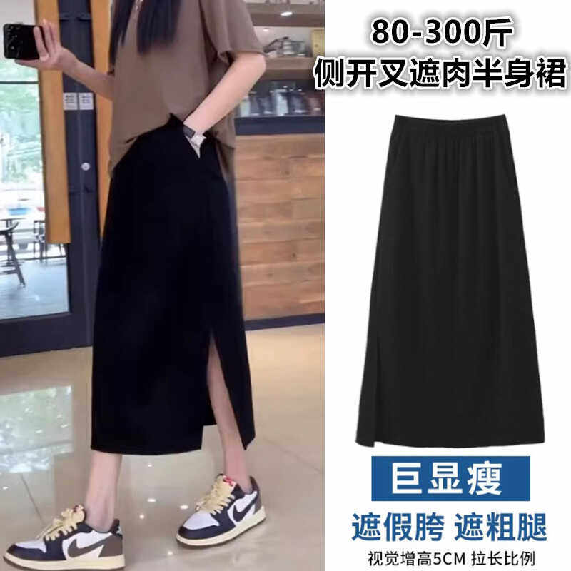大码宽松显瘦开叉半身裙女夏200斤胖mm高腰显瘦垂感a字中长裙春秋