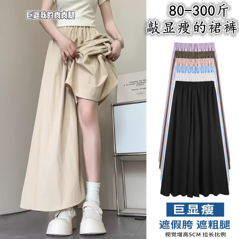 Extra Large Size 150kg Yamamoto Pants for Women, Summer Ice Silk Thin Style 100kg Plus Size Loose Slimming Casual Wide-Leg Skirt Pants