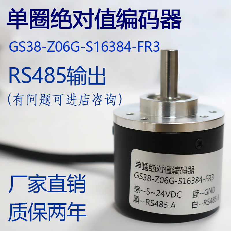 RS485 Single-circle analog quantity 12-bit resolution GS-Z06G-S16384 4-20mA angle measuring encoder
