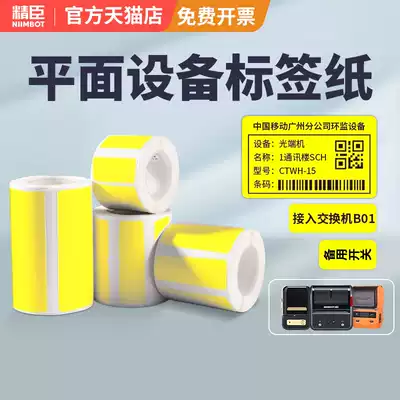 Jing Chen B3S 21 yellow and red color flat equipment label paper switch electrical light box network engineering waterproof thermal self-adhesive sticker small size 10*20 60*40 double row photocopy paper