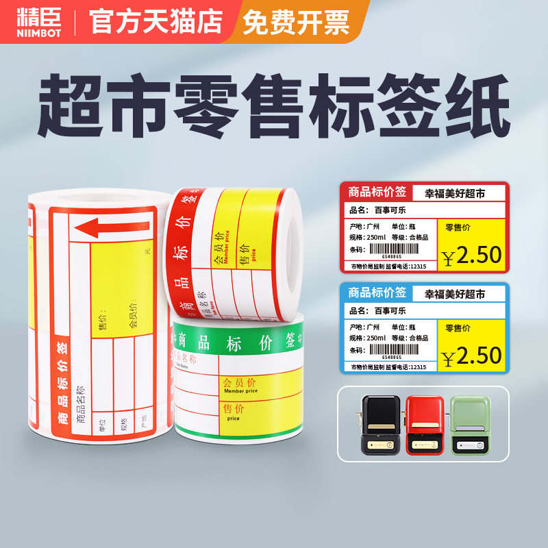 Jingchen B21 Supermarket Convenience Store Shelf Sign Price Brand Pharmaceutical Store Drug Price Sign Cigarette Tobacco Price Sign Adhesive Commodity Price Label Sticker Custom Printing