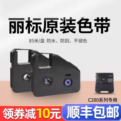 Original Libiao line number machine C- 280E ribbon C- 280T line number machine ribbon tube printer coding machine carbon strip black LB-28BK with chip 85 meters roll buy 9 rolls