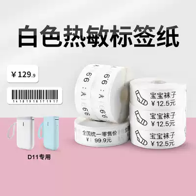 Jingchen D11 D61 white label paper thermal self-adhesive label machine photocopy paper price tag price sticker coding machine waterproof three-proof food production date sincere 12*22 12*30